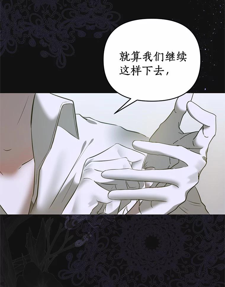 《与陛下同寝的生存法则》3.慈善庆典 第8页