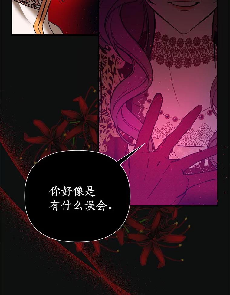 《与陛下同寝的生存法则》3.慈善庆典 第63页