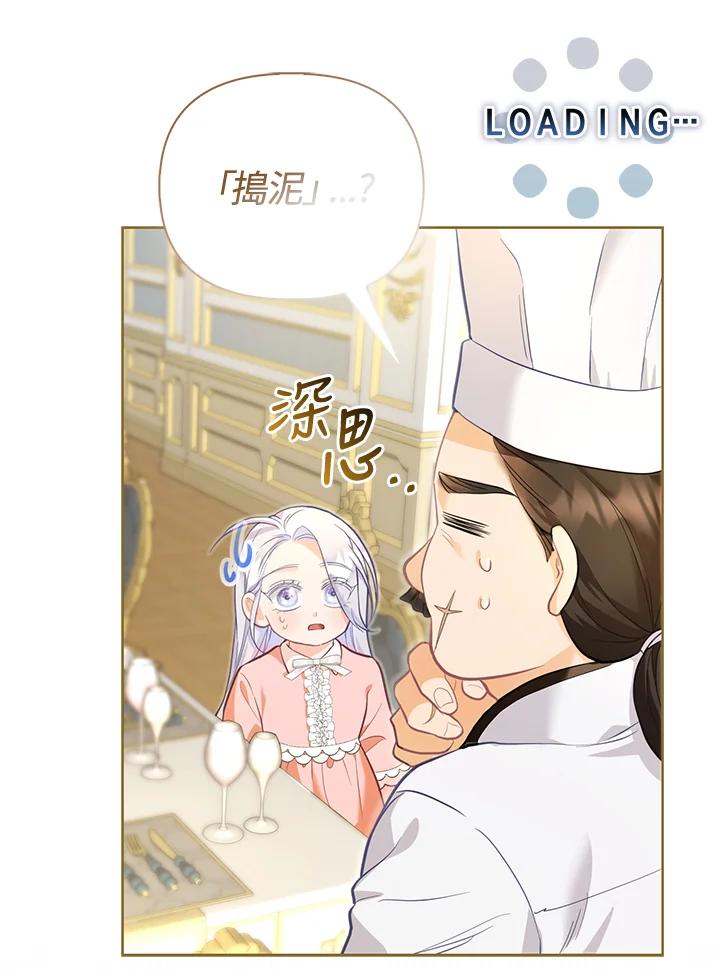 《反派千金的稻米栽培法》第4话 第42页