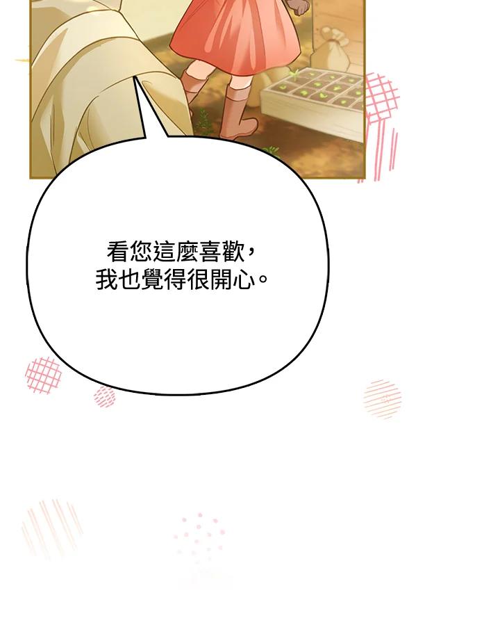 《反派千金的稻米栽培法》第4话 第7页