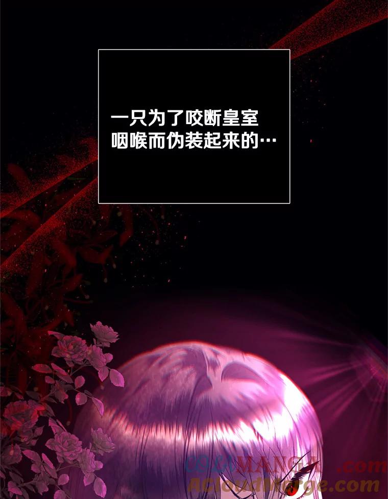 《与陛下同寝的生存法则》3.慈善庆典 第73页