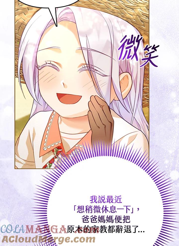 《反派千金的稻米栽培法》第4话 第25页