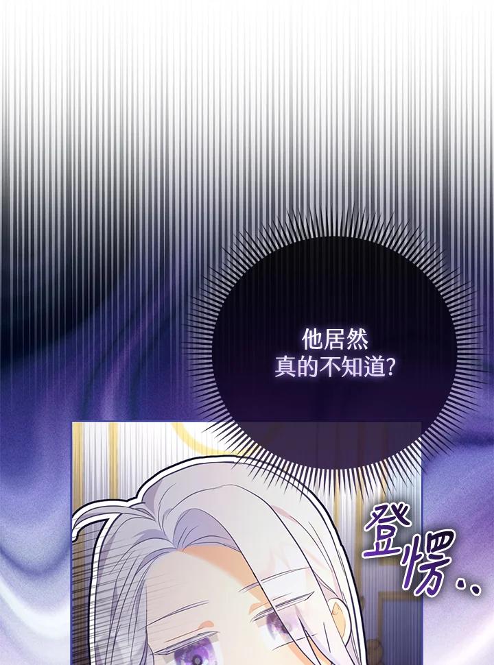《反派千金的稻米栽培法》第4话 第43页