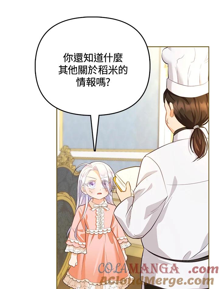 《反派千金的稻米栽培法》第4话 第61页
