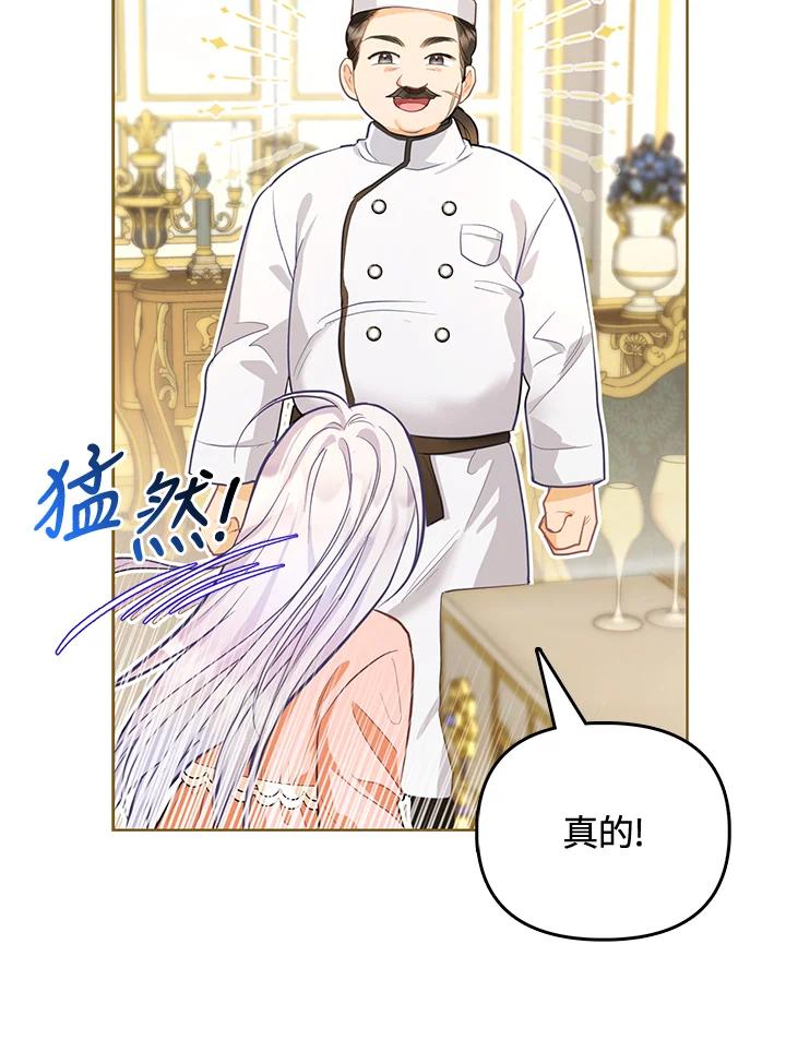 《反派千金的稻米栽培法》第4话 第47页