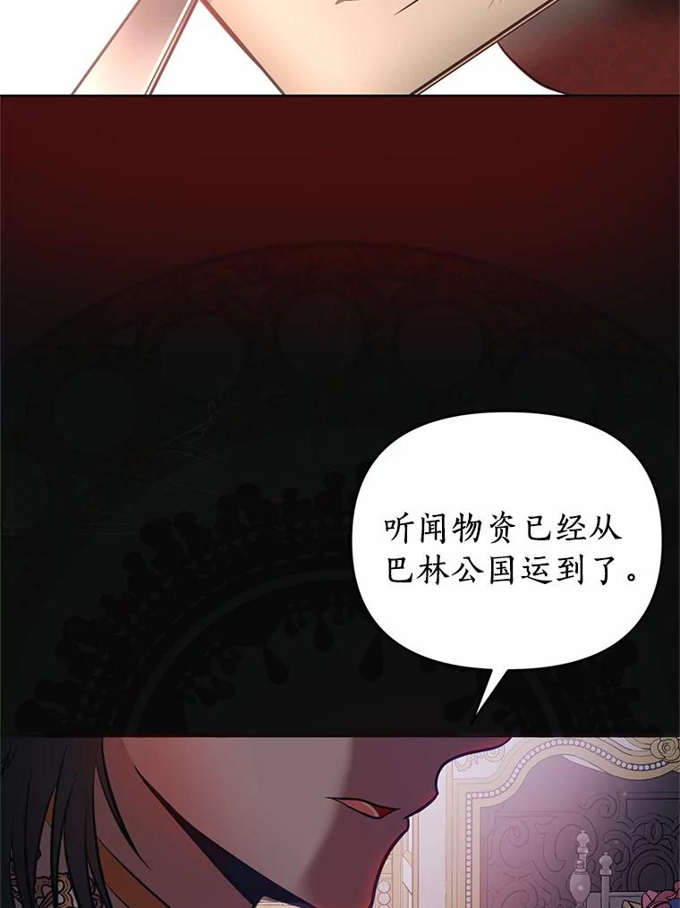 《与陛下同寝的生存法则》3.慈善庆典 第53页