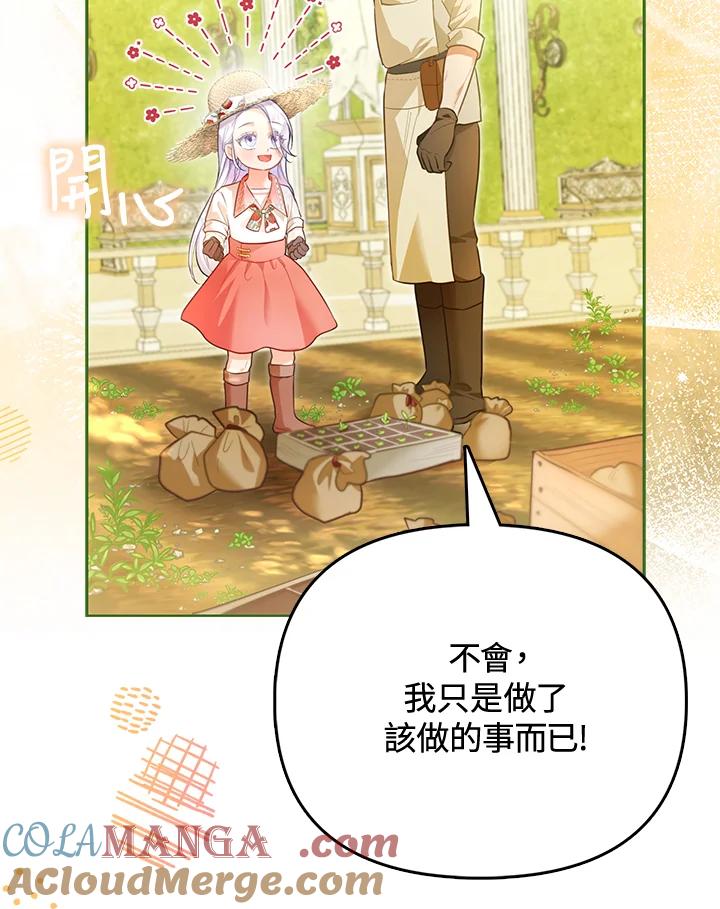 《反派千金的稻米栽培法》第4话 第5页