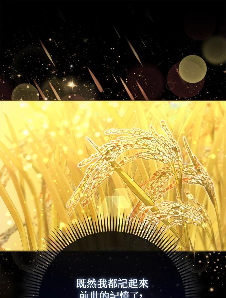 《反派千金的稻米栽培法》第4话 第59页