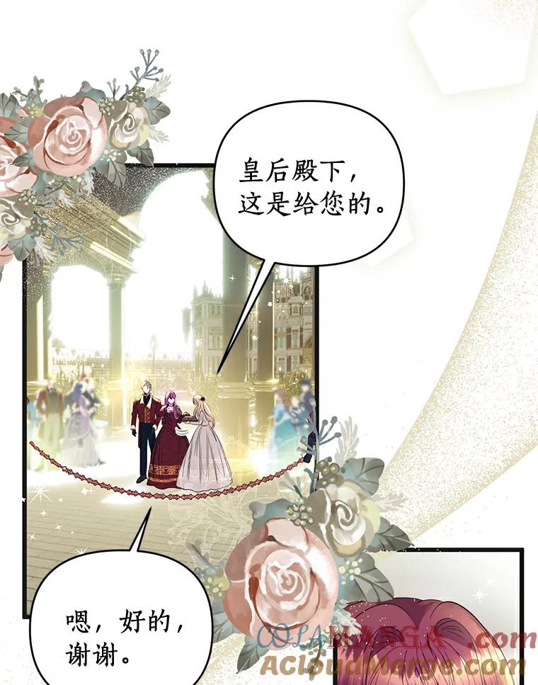 《与陛下同寝的生存法则》3.慈善庆典 第34页