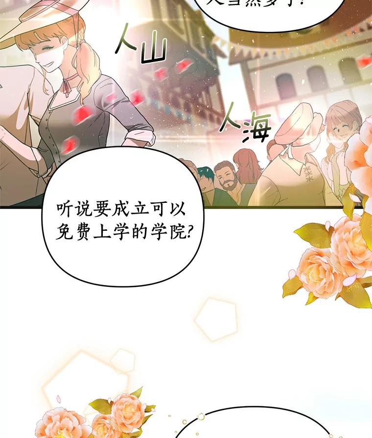 《与陛下同寝的生存法则》3.慈善庆典 第26页