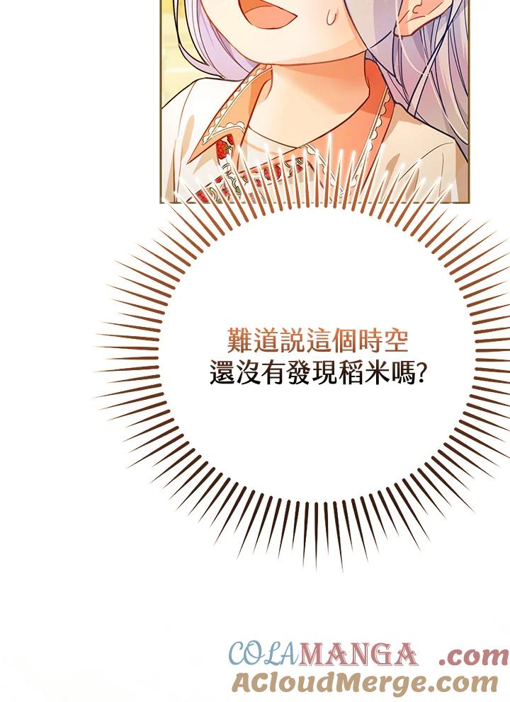 《反派千金的稻米栽培法》第4话 第21页