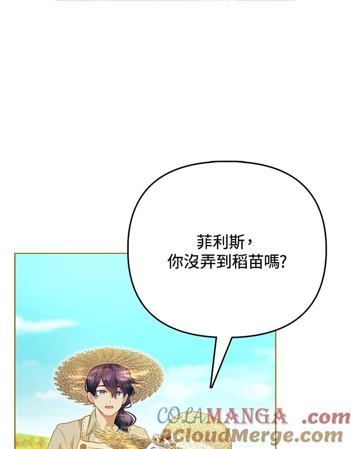 《反派千金的稻米栽培法》第4话 第9页
