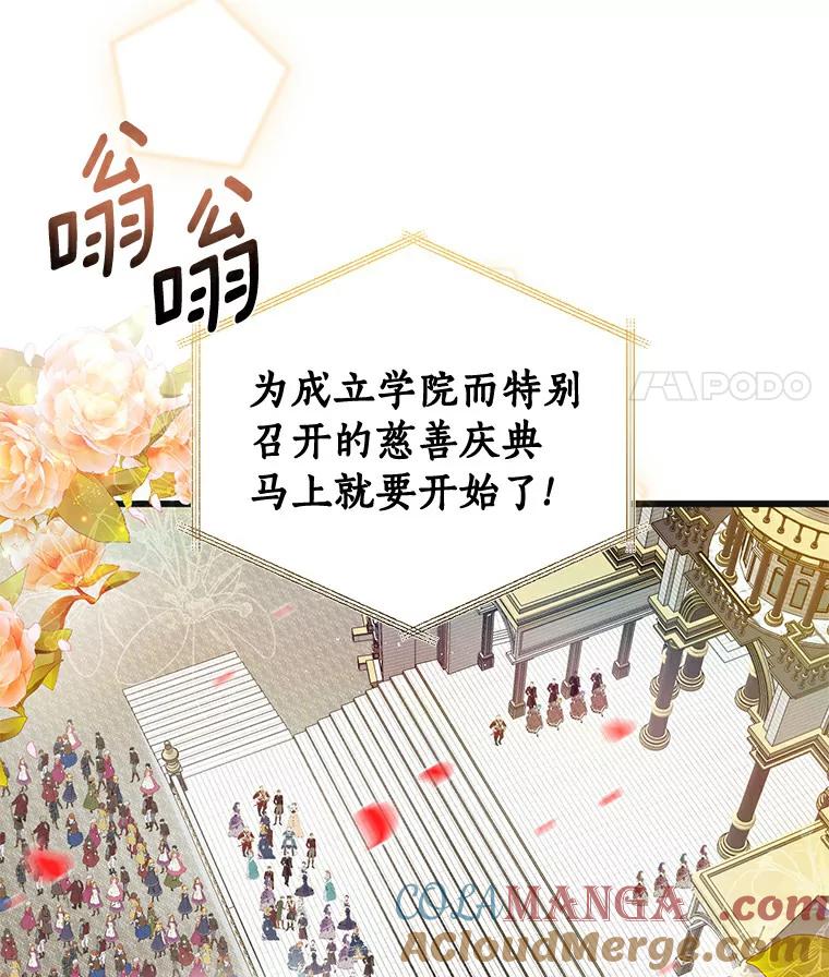 《与陛下同寝的生存法则》3.慈善庆典 第28页