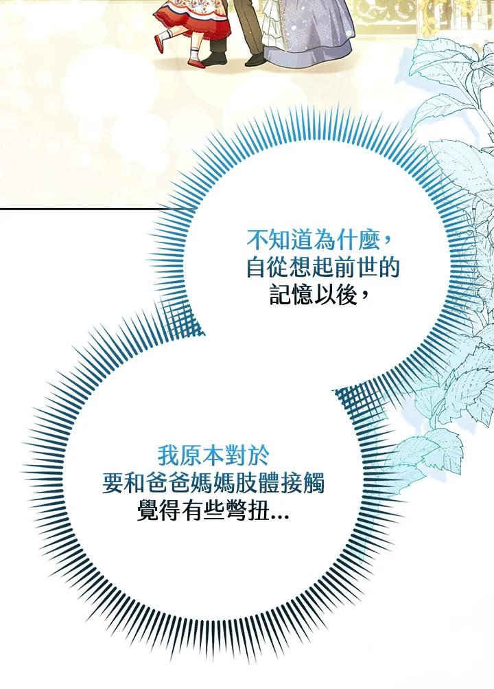《反派千金的稻米栽培法》第4话 第92页
