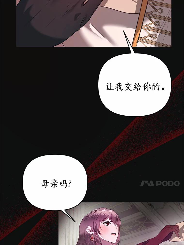 《与陛下同寝的生存法则》3.慈善庆典 第51页