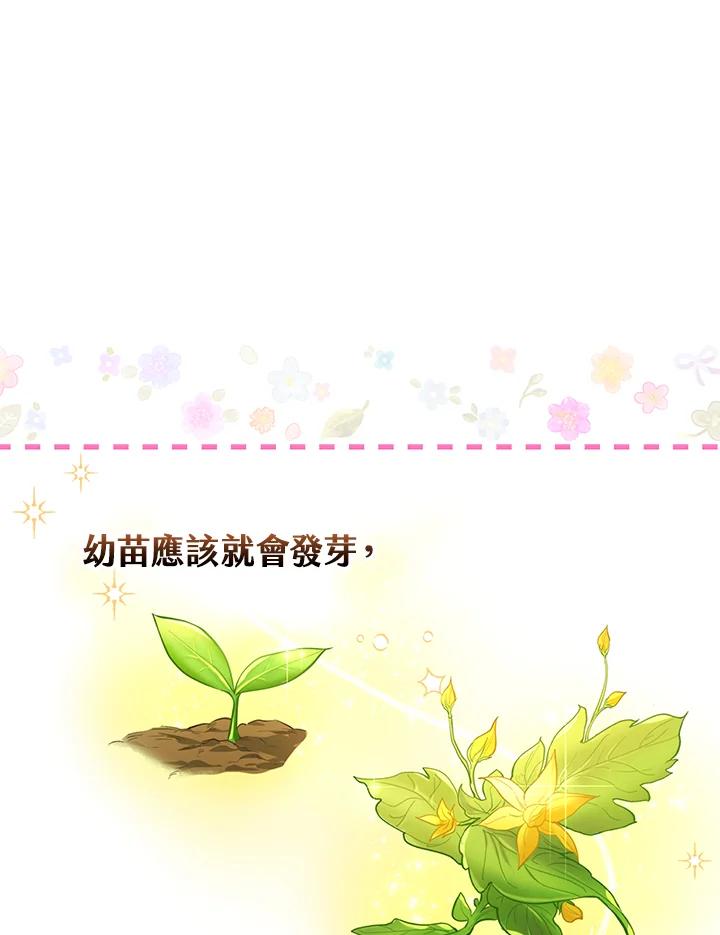 《反派千金的稻米栽培法》第4话 第83页