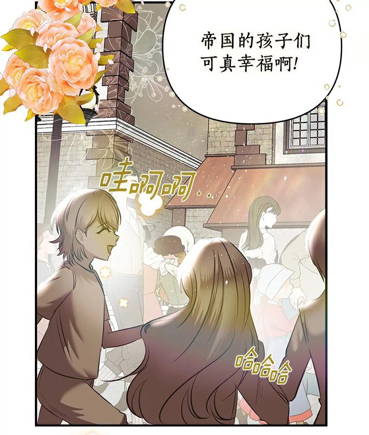《与陛下同寝的生存法则》3.慈善庆典 第27页