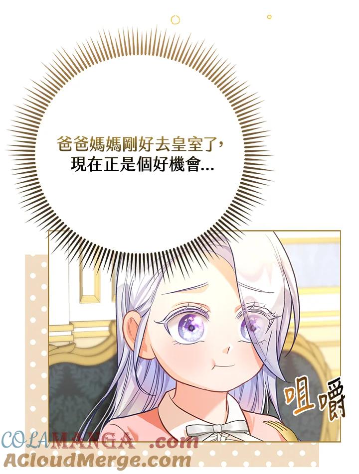 《反派千金的稻米栽培法》第4话 第33页
