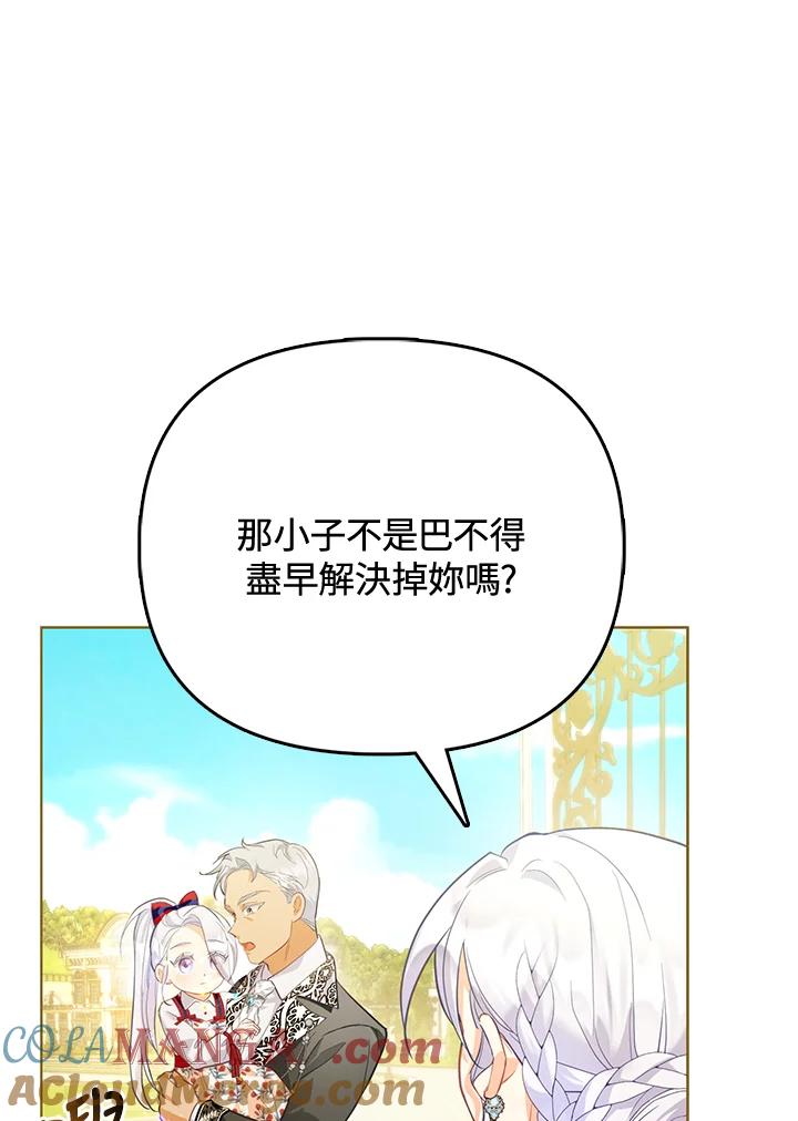 《反派千金的稻米栽培法》第4话 第97页