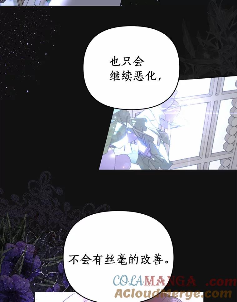 《与陛下同寝的生存法则》3.慈善庆典 第10页