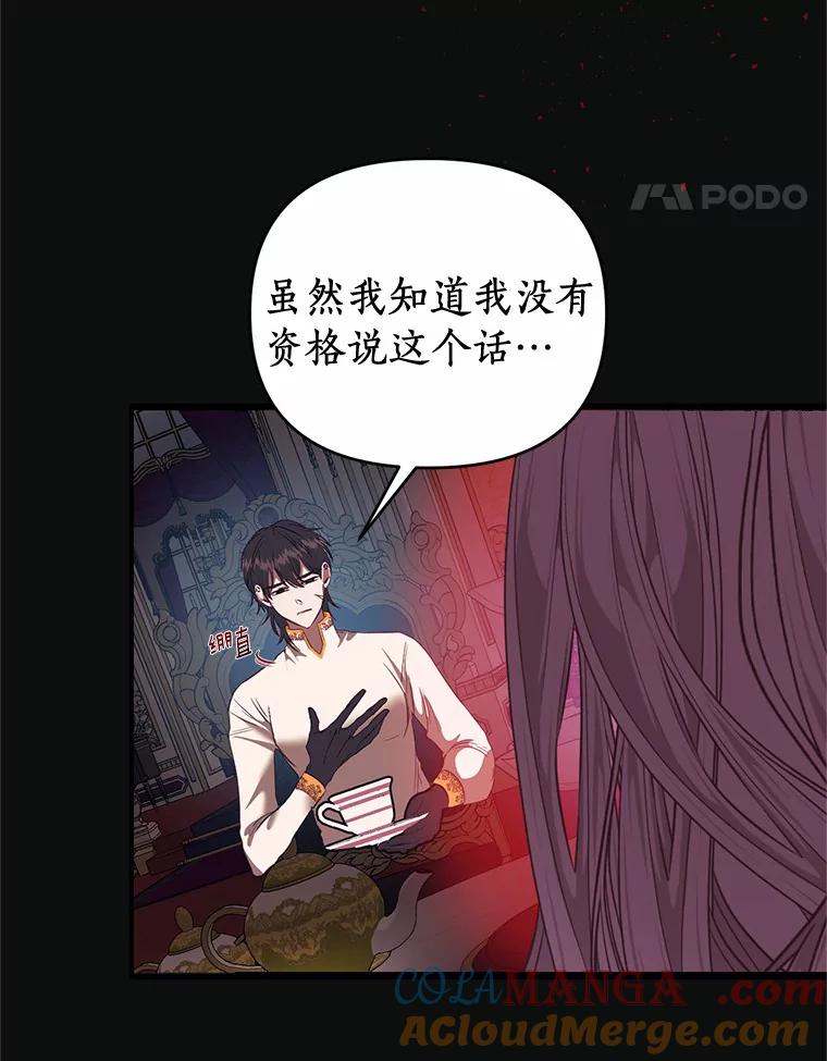 《与陛下同寝的生存法则》3.慈善庆典 第58页