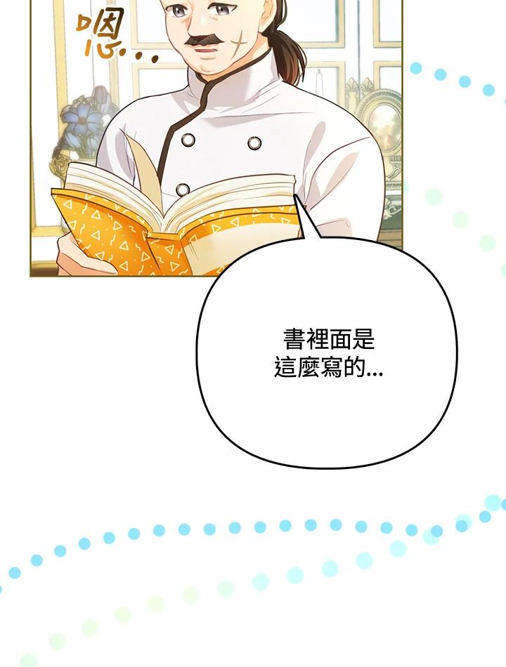 《反派千金的稻米栽培法》第4话 第63页