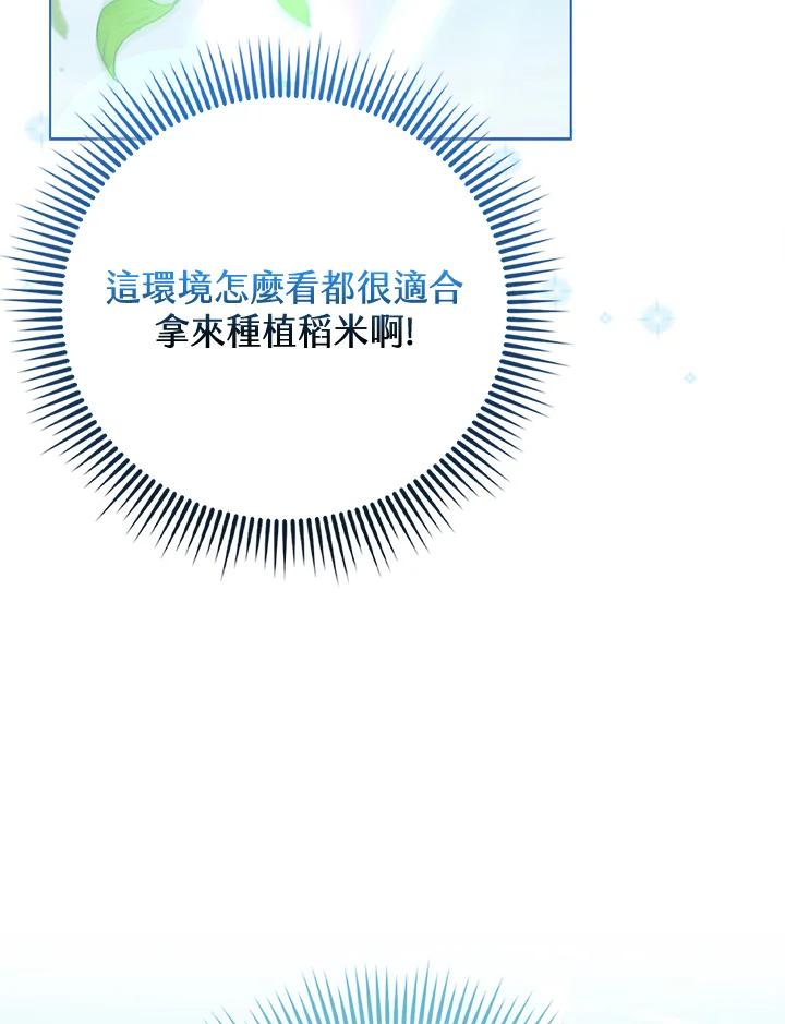 《反派千金的稻米栽培法》第4话 第71页