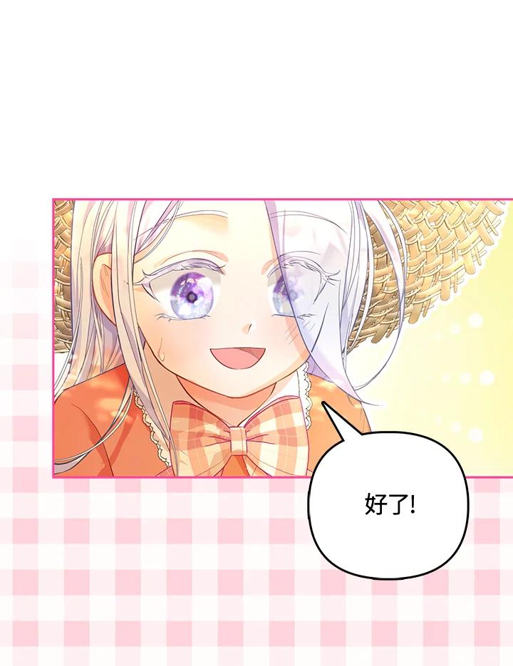 《反派千金的稻米栽培法》第4话 第79页