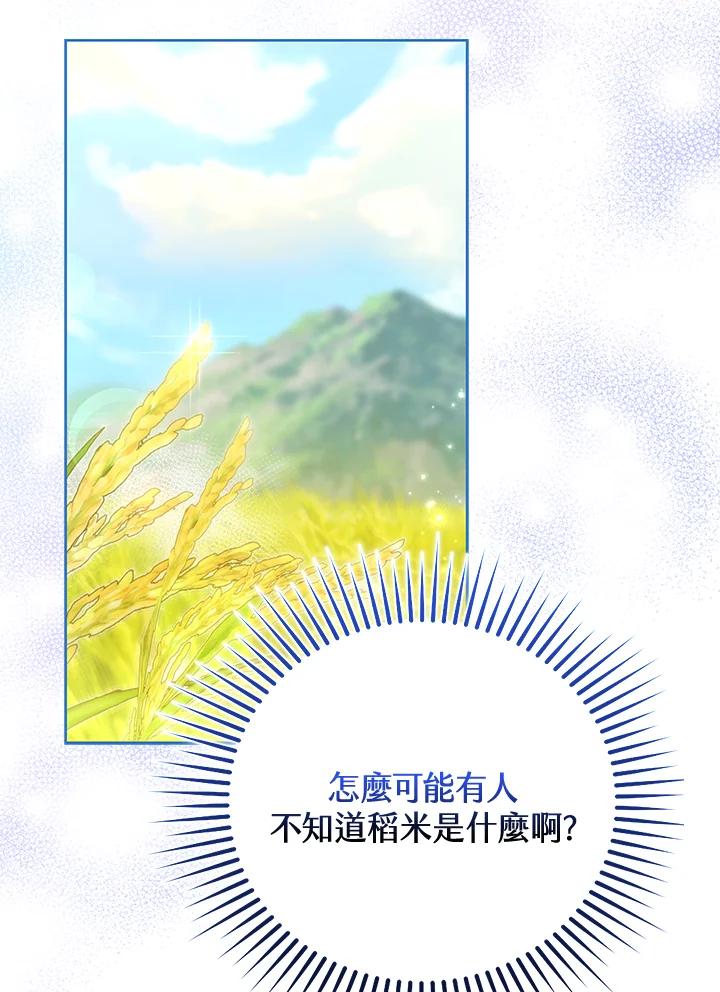 《反派千金的稻米栽培法》第4话 第19页