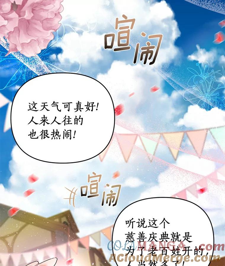 《与陛下同寝的生存法则》3.慈善庆典 第25页