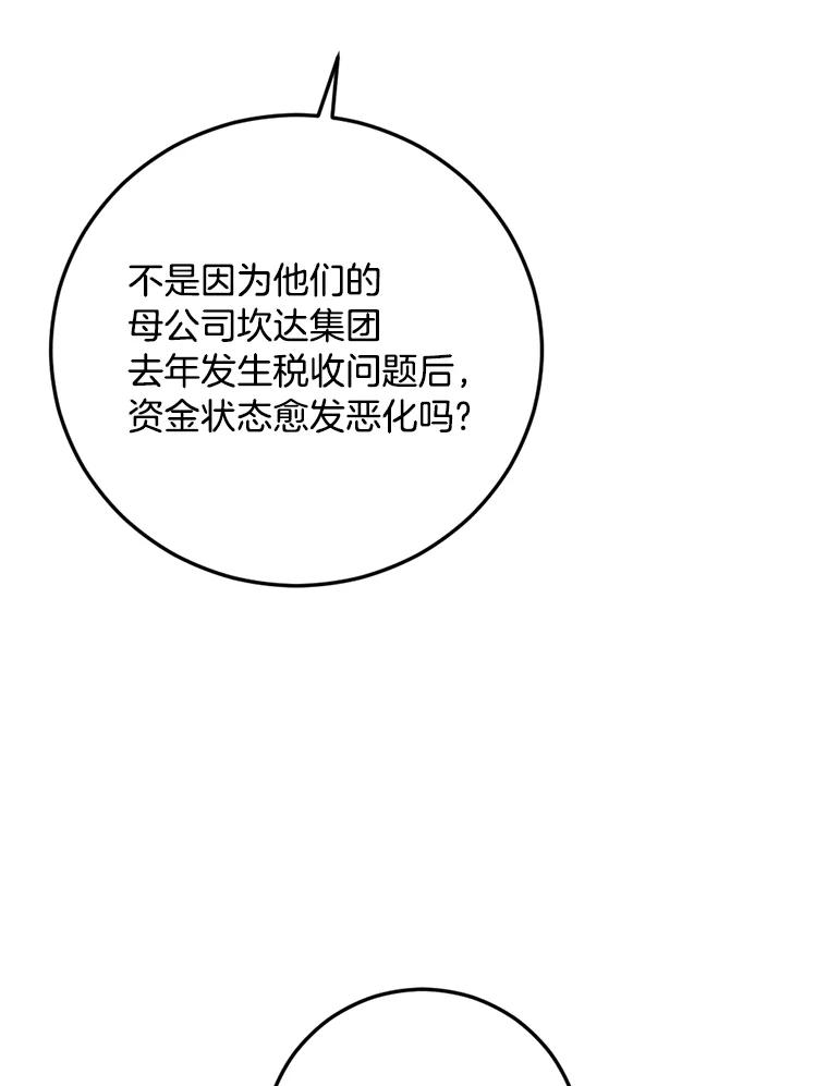 《消失的星期一》50.秘密武器登场 第39页