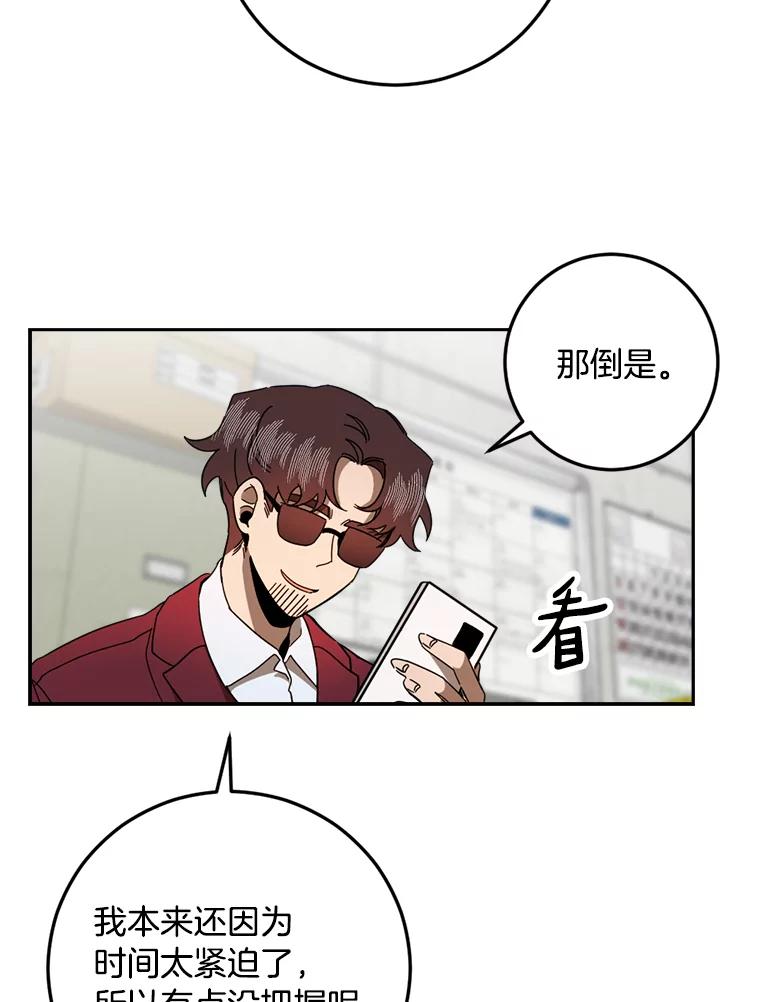 《消失的星期一》50.秘密武器登场 第29页