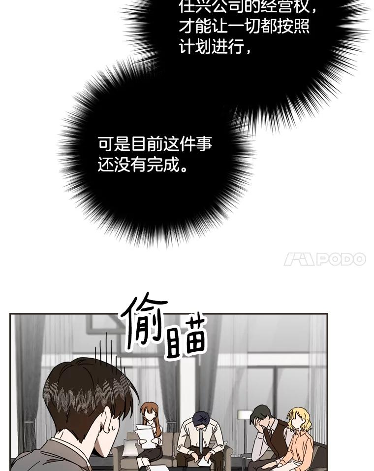 《消失的星期一》50.秘密武器登场 第8页