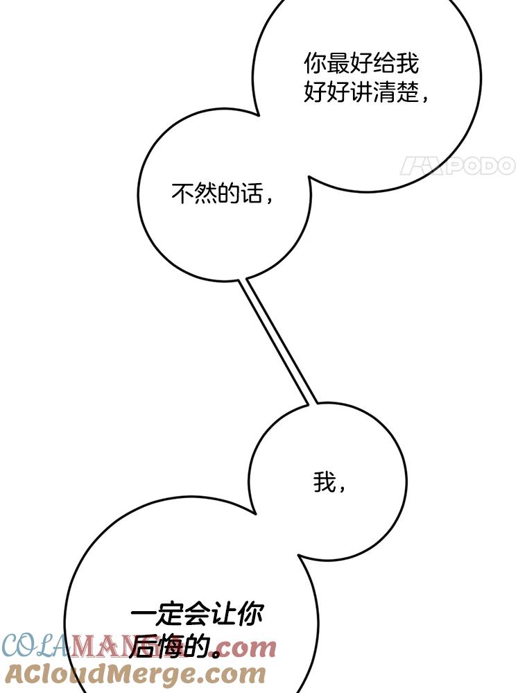 《消失的星期一》50.秘密武器登场 第94页