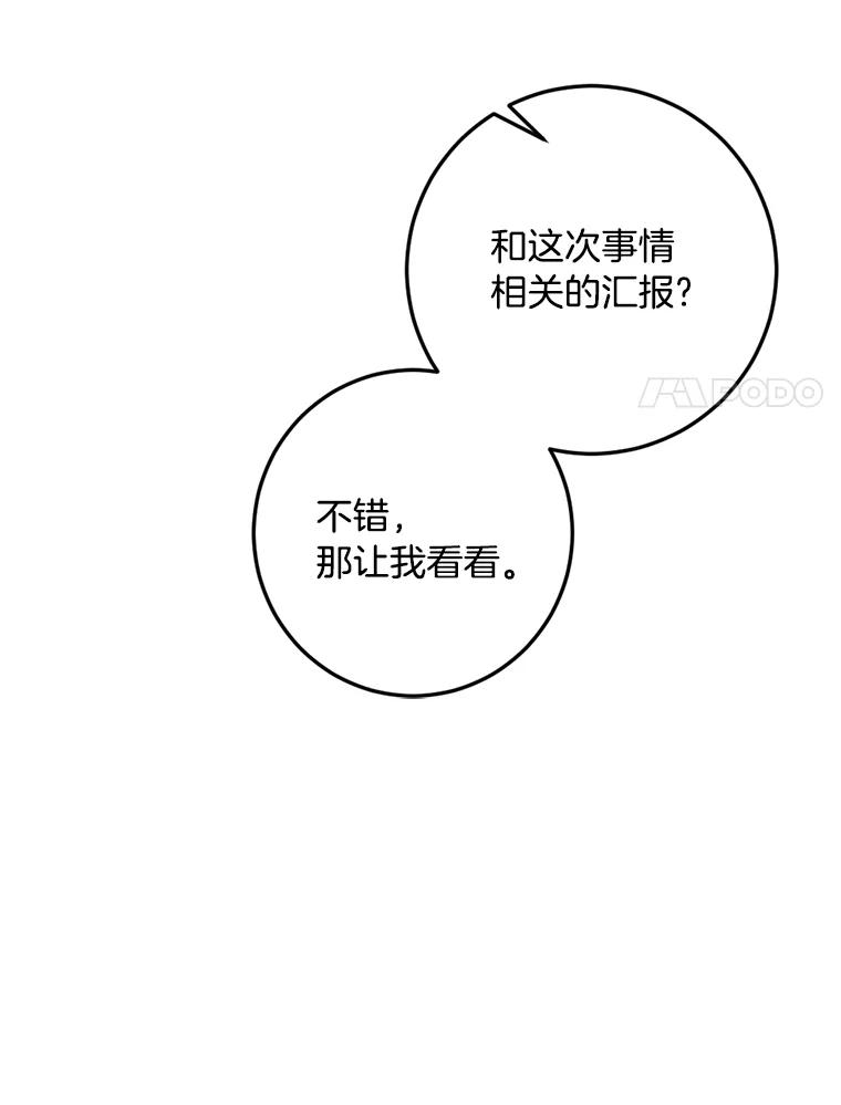《消失的星期一》50.秘密武器登场 第71页