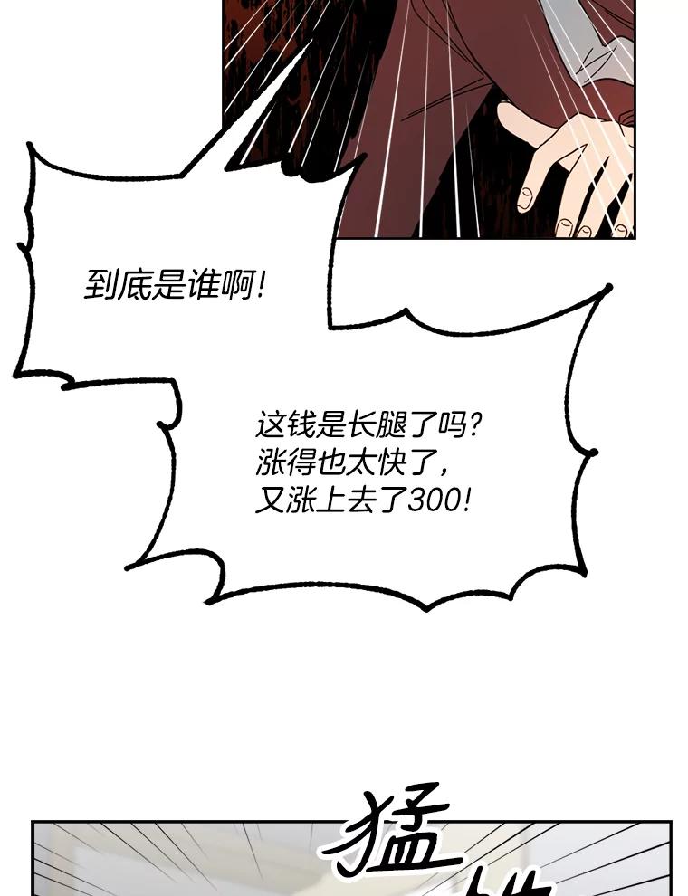 《消失的星期一》50.秘密武器登场 第20页