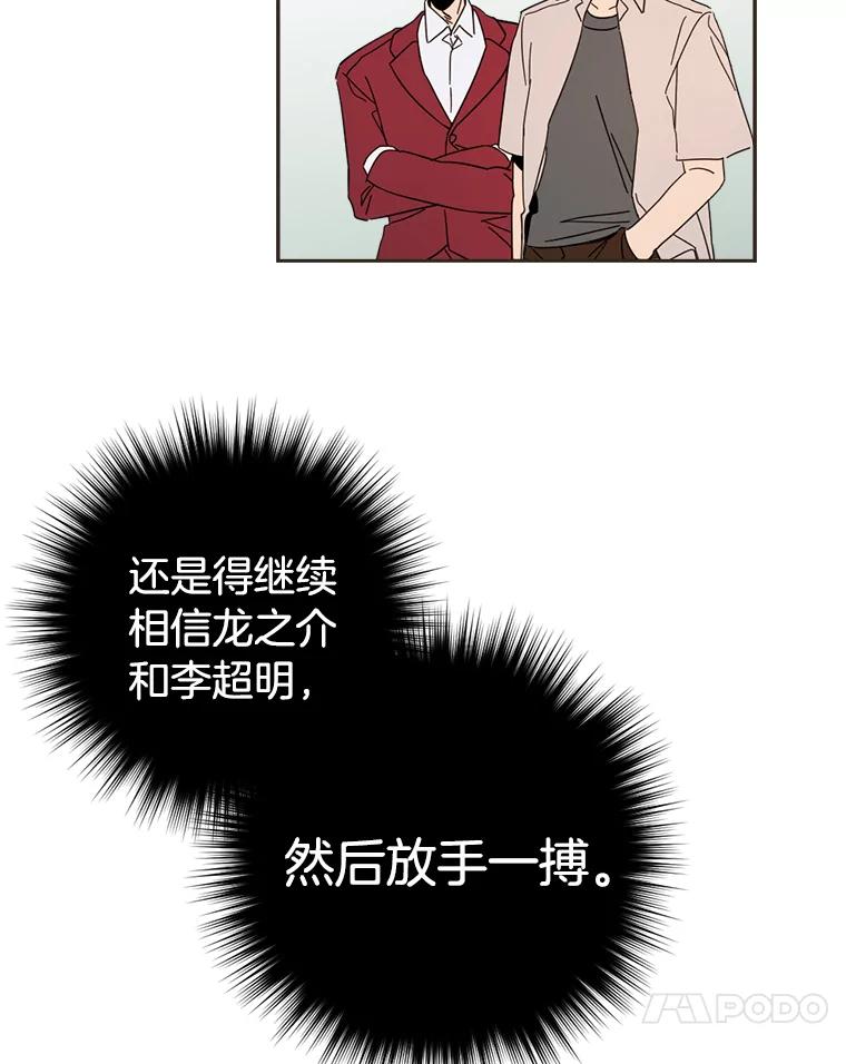 《消失的星期一》50.秘密武器登场 第11页