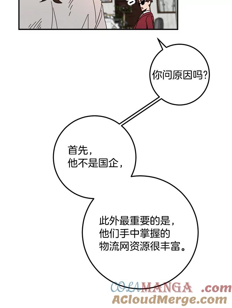 《消失的星期一》50.秘密武器登场 第37页