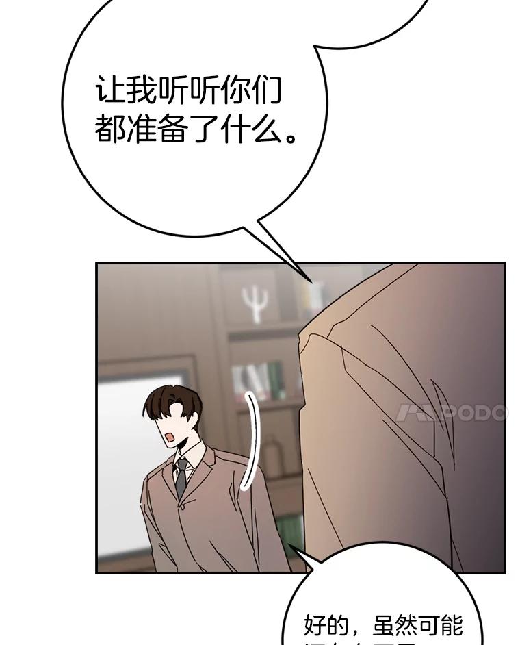 《消失的星期一》50.秘密武器登场 第54页