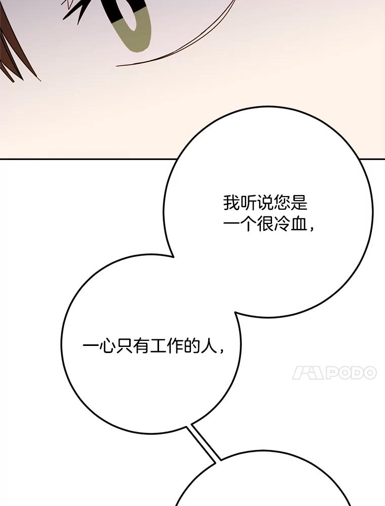 《消失的星期一》50.秘密武器登场 第87页