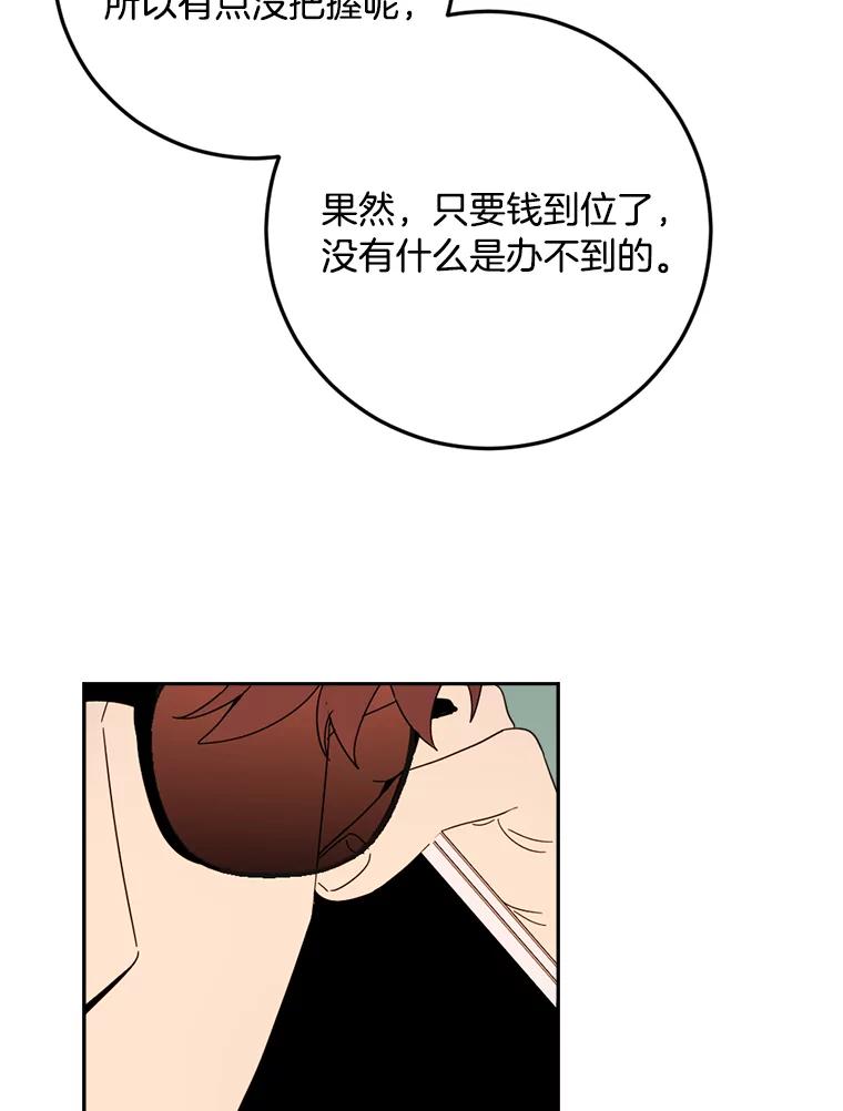 《消失的星期一》50.秘密武器登场 第30页