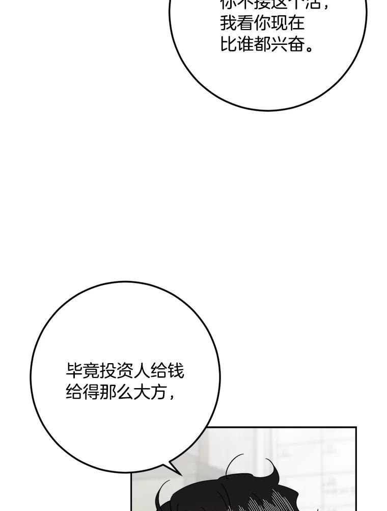 《消失的星期一》50.秘密武器登场 第27页