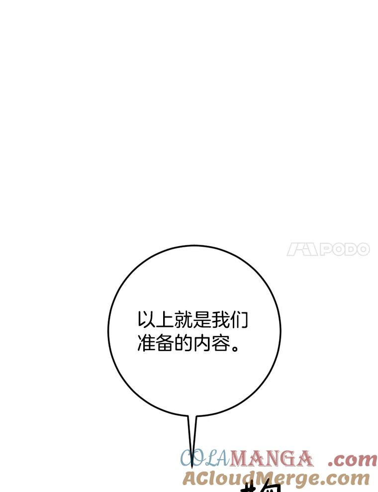 《消失的星期一》50.秘密武器登场 第61页
