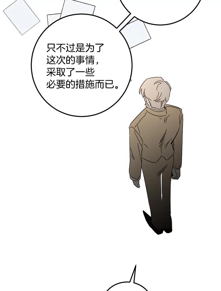 《消失的星期一》50.秘密武器登场 第89页