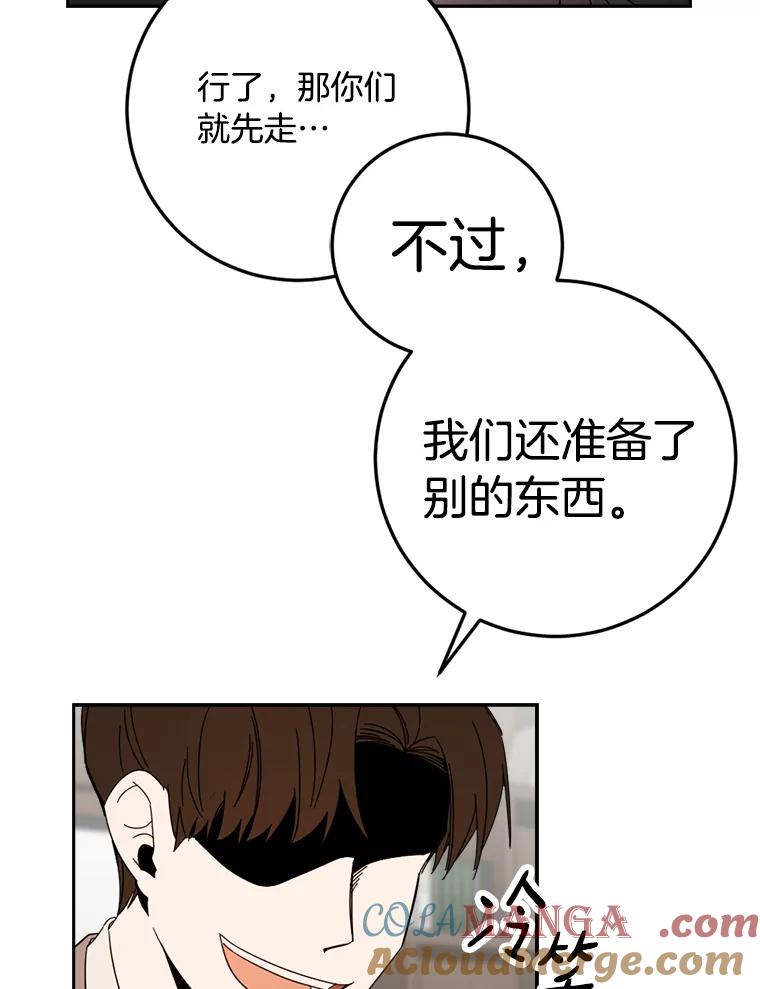 《消失的星期一》50.秘密武器登场 第67页