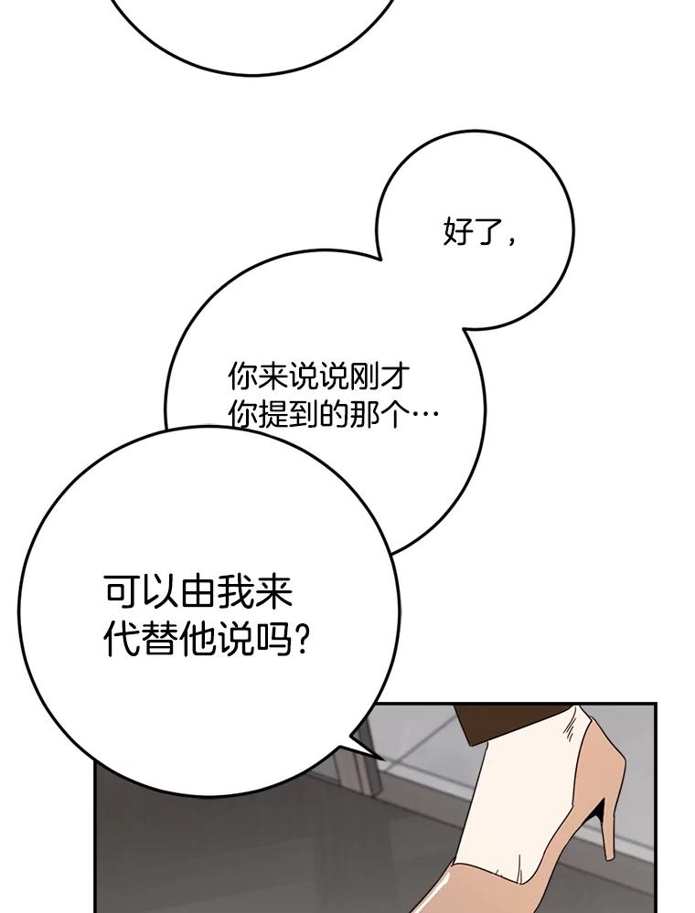 《消失的星期一》50.秘密武器登场 第95页