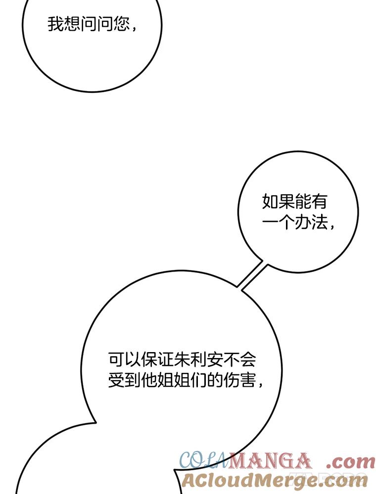 《消失的星期一》50.秘密武器登场 第91页