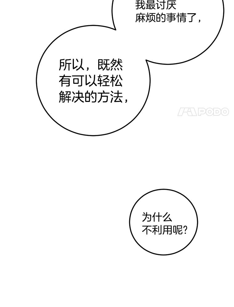 《消失的星期一》50.秘密武器登场 第41页