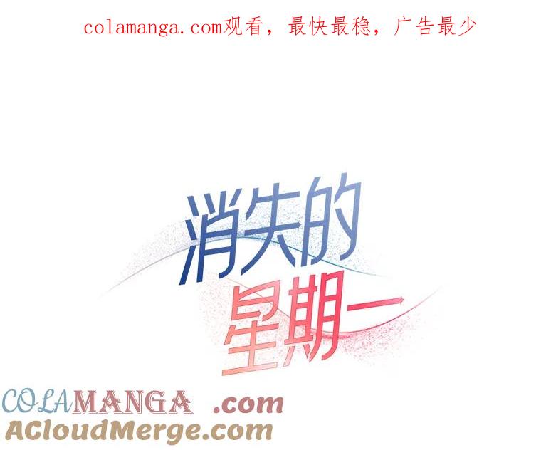 《消失的星期一》50.秘密武器登场 第1页