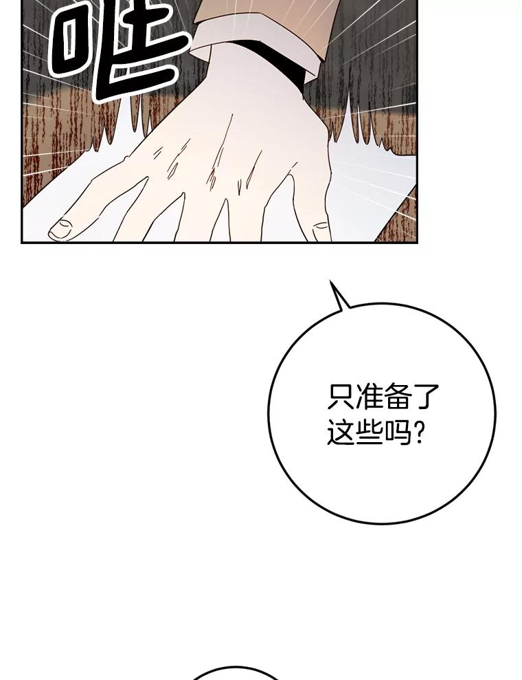 《消失的星期一》50.秘密武器登场 第63页